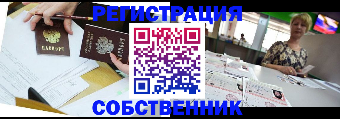 прописка 2025 в Лесном