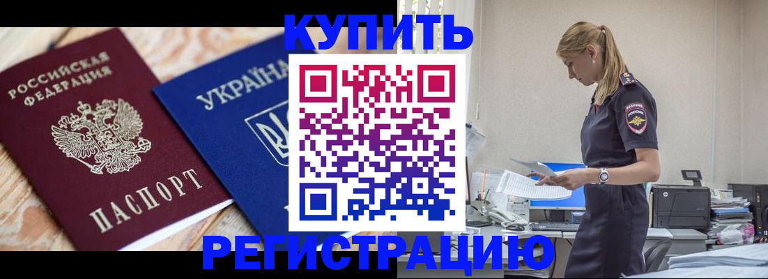 прописка в Лесном