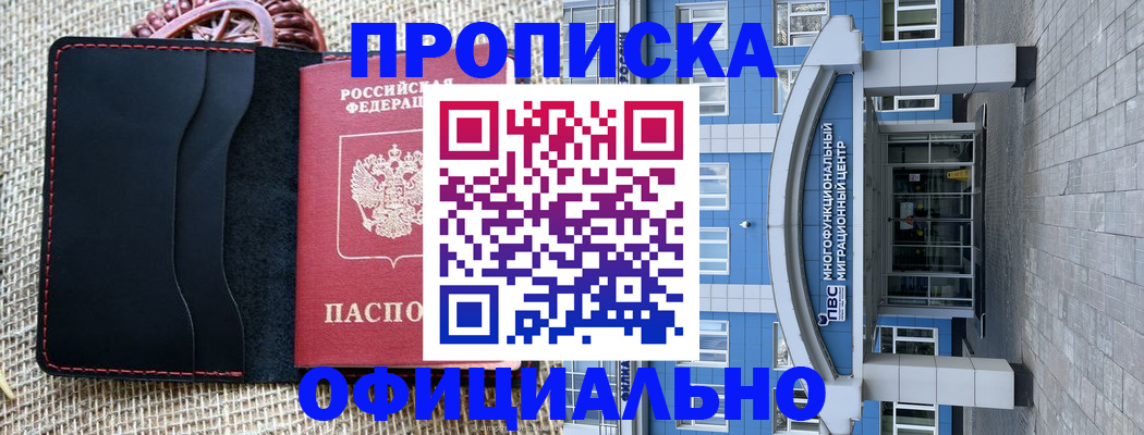 прописка 2025 в Лесном