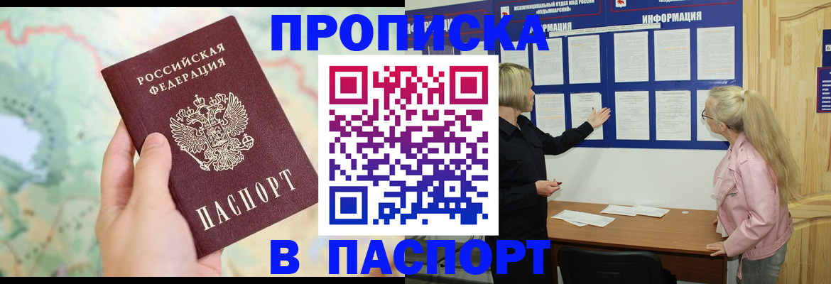 прописка штамп в Лесном